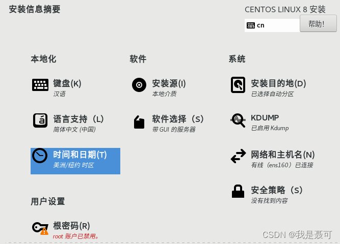 VMWare16创建虚拟机与安装CentOS 8（详细教程）