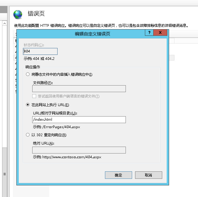 IIS自定义404页面