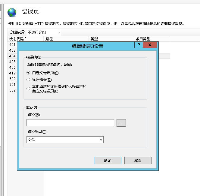 IIS自定义404页面