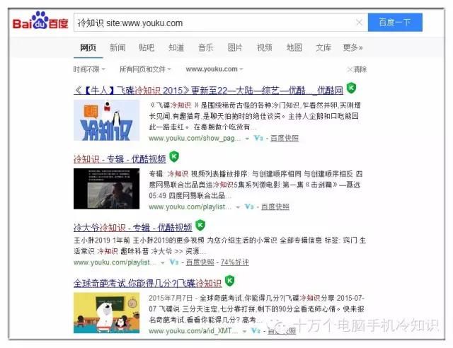 神技巧：你真的会用“百度搜索”吗？