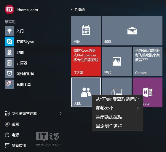 如何卸载Win10自带Xbox、人脉、天气等应用？