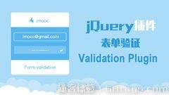 介jquery.validate.js简单实用的表单验证框架