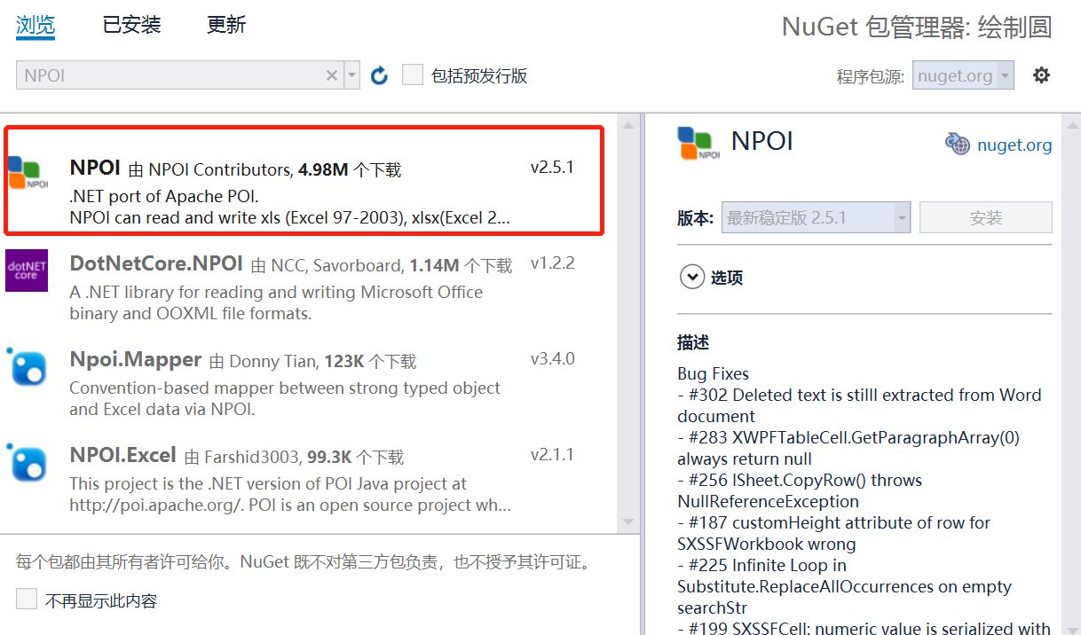 C# NPOI读取EXCEL与GDI+简单绘图