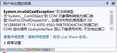 C#如何获取动态类型的实际数据类型？如何判断Com+的类型