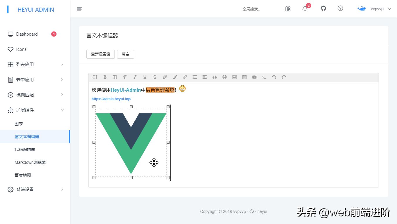 优秀 vue+heyui 后端管理系统HeyUI-Admin