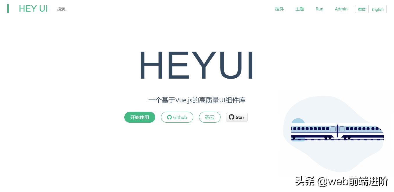 优秀 vue+heyui 后端管理系统HeyUI-Admin