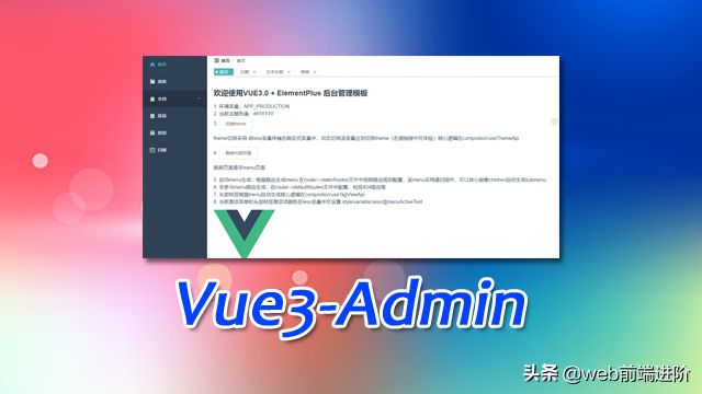 基于 Vue3.0+ElementPlus 后台精简模板