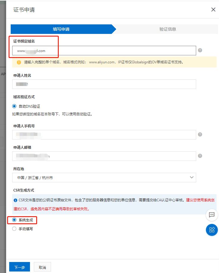 阿里云域名申请免费https+服务器nginx配置证书