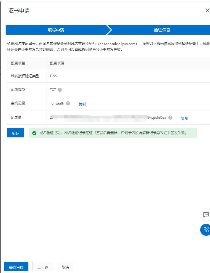 阿里云域名申请免费https+服务器nginx配置证书