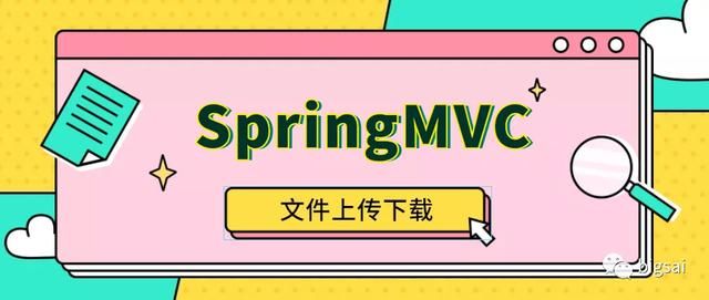 SpringMVC文件上传下载(单文件、多文件)