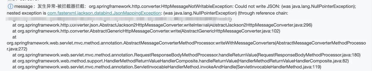 SpringMVC在序列化返回值的时候如果抛了异常怎么办？