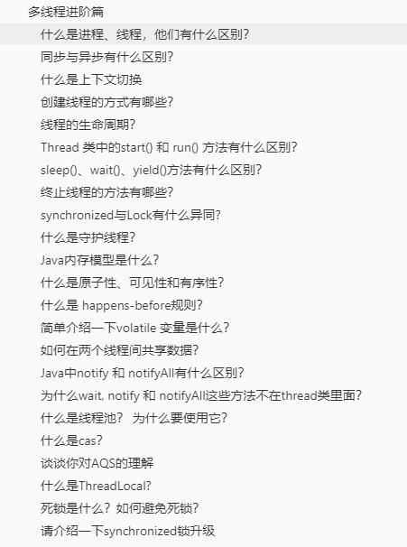 java的这些多线程面试专题，你都知道吗？