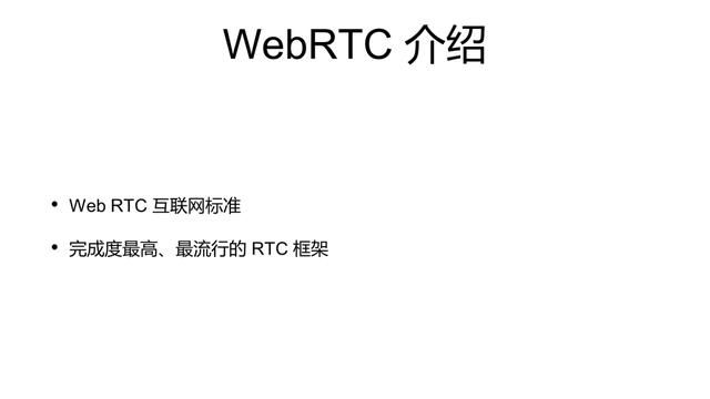 WebRTC视频数据流程分析