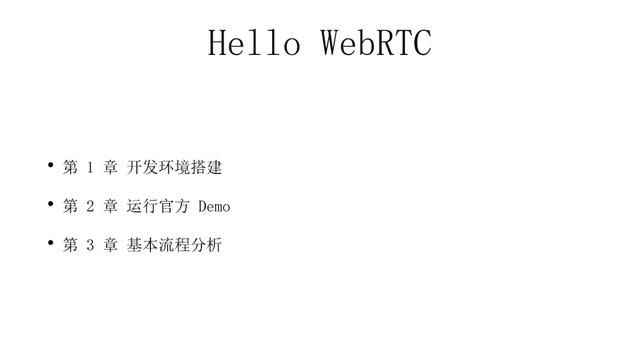 WebRTC视频数据流程分析