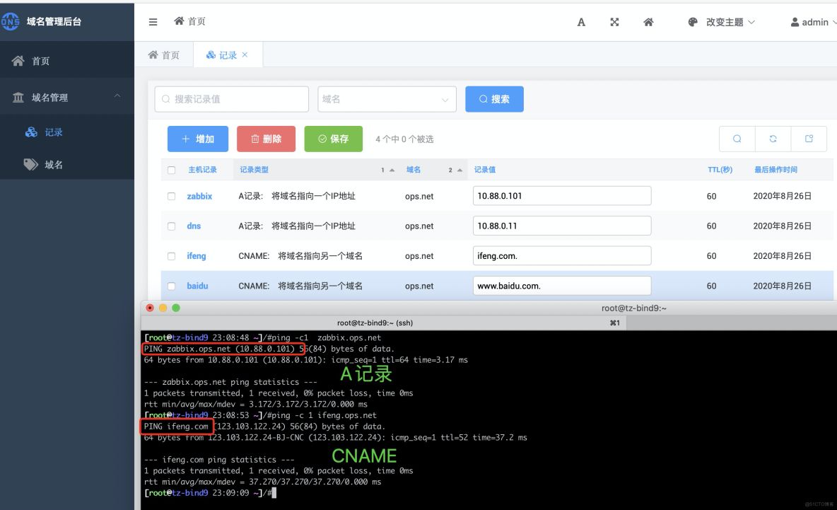 自建内部dns管理系统开发_mysql