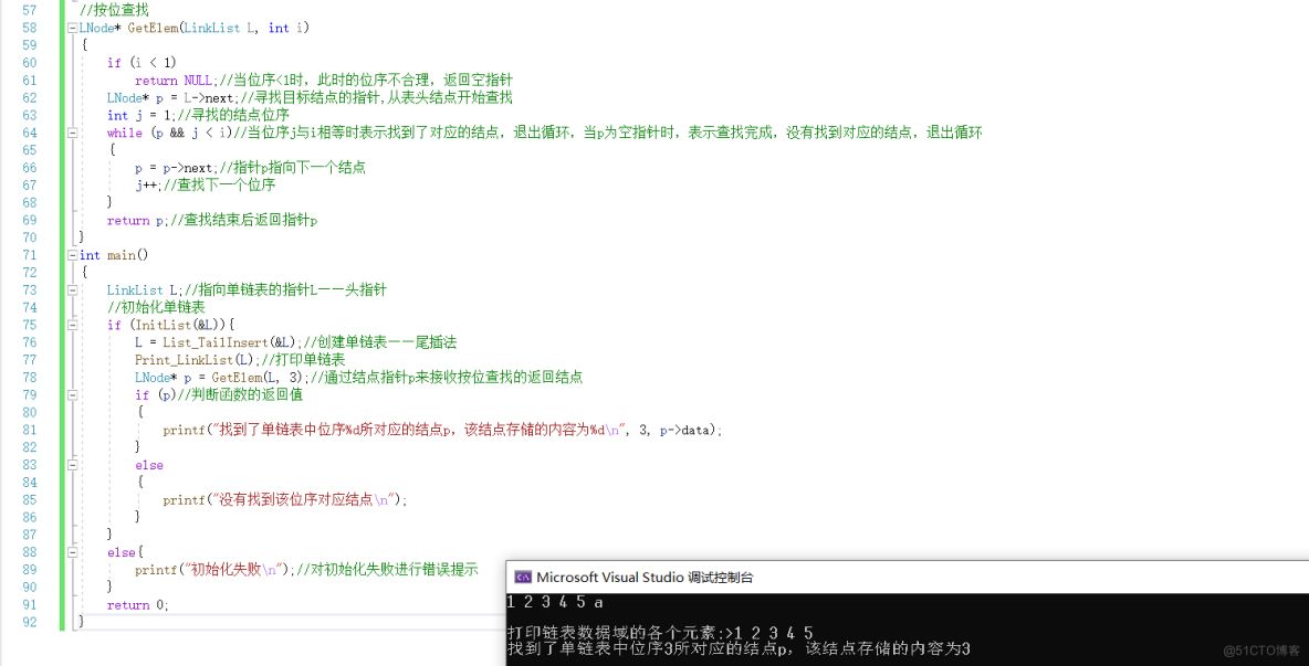 【数据结构】C语言实现单链表的基本操作_结点_03