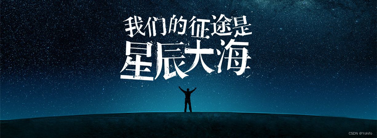 星辰大海