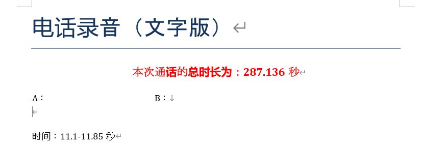 更改段落为居中，字体大小为13号加粗红色